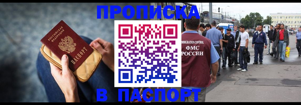 прописка законно в Анжеро-Судженске