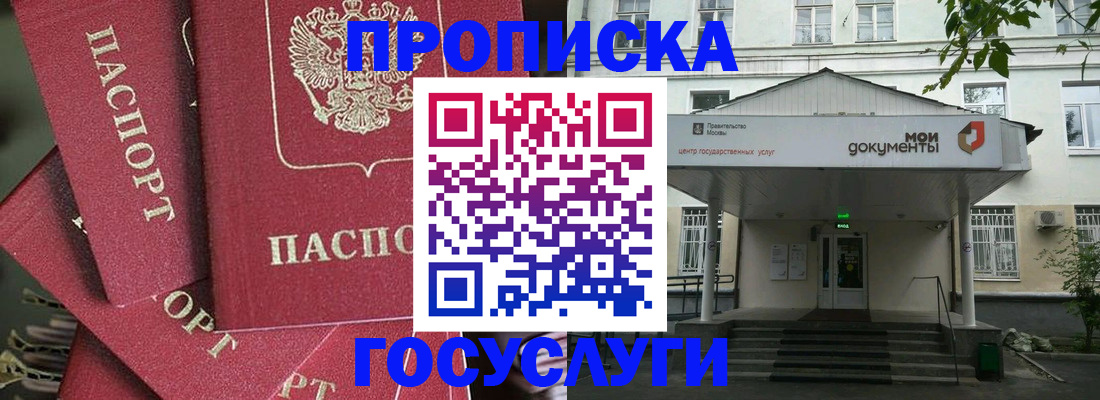 купить прописку в Анжеро-Судженске